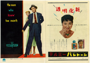 "The Man Who Knew Too Much", Original Release Japanese Movie Pamphlet-Poster 1956, Ultra Rare, FRAMED, B5 Size