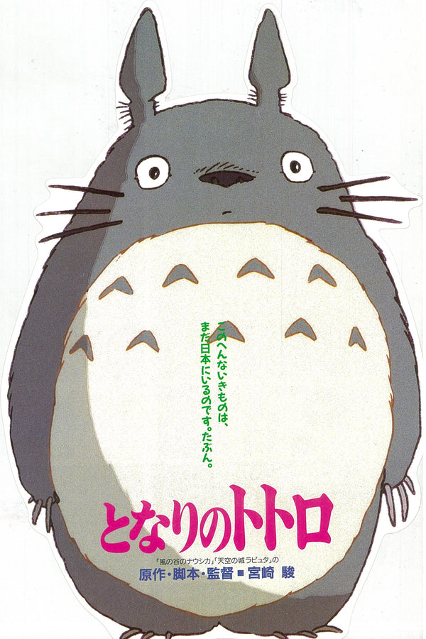 "My Neighbor Totoro, Howl`s Moving Castle, Spirited Away and Princess Mononoke", 4 Original First Release Japanese Movie Pamphlet-Posters, Rare, FRAMED, B5 Size
