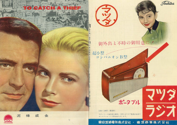 "To Catch a Thief", Original Release Japanese Movie Pamphlet-Poster 1955, Ultra Rare, FRAMED, B5 Size