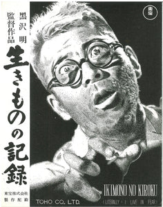 "I Live in Fear", Original Release Japanese Movie Pamphlet-Poster 1955, Ultra Rare, FRAMED, B5 Size