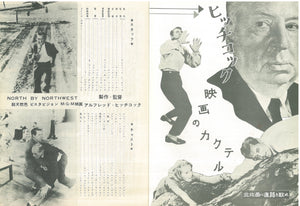 "North by Northwest", Original Release Japanese Movie Pamphlet-Poster 1959, Ultra Rare, FRAMED, B5 Size