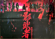 Load image into Gallery viewer, &quot;Kagemusha&quot;, Original Release Japanese Movie Poster 1980, Ultra Rare B0 Size, Akira Kurosawa
