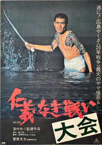 "Battles Without Honor and Humanity", Original Release Japanese Movie Poster 1973, B2 Size