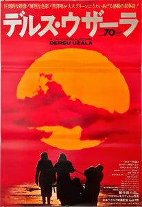 "Dersu Uzala", Original Release Japanese Movie Poster 1975, Akira Kurosawa, B2 Size (51 x 73cm)