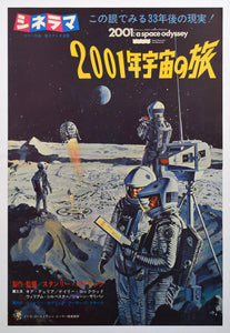 "2001: A Space Odyssey", Original First Release HUGE and ULTRA RARE B0 Size Japanese Poster 1968, Stanley Kubrick, 100.0 x 141.4 cm