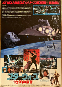 "Star Wars: Return of the Jedi", Original Release Japanese Movie Poster 1983, RARE, Massive B1 Size