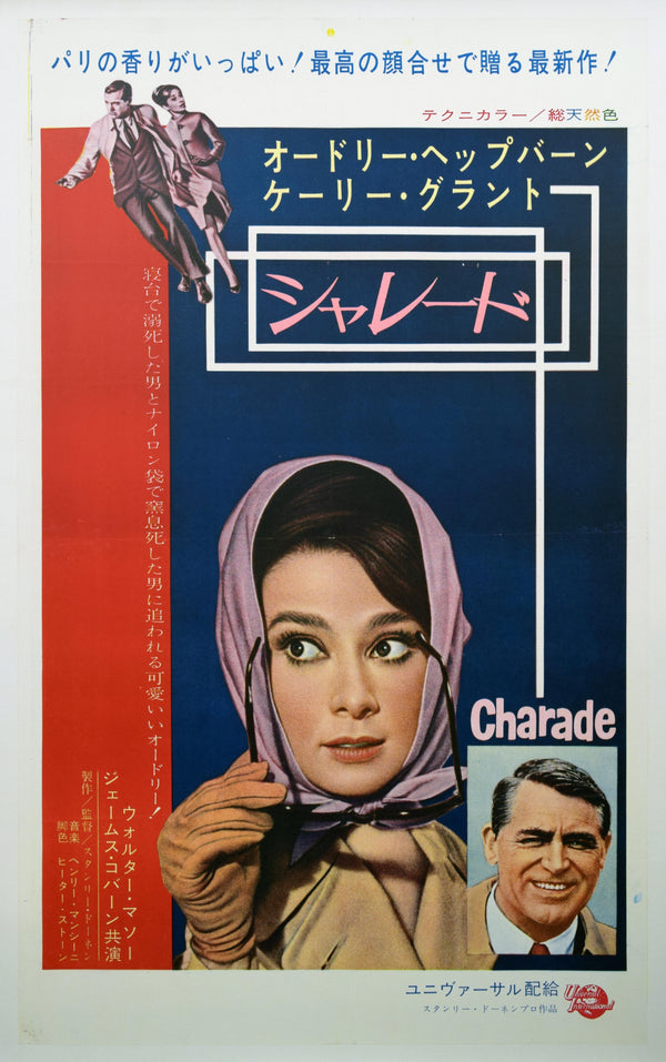 "Charade", Original First Release Japanese Movie Poster 1963, Japanese Billboard B0 Poster, (110x160cm) A