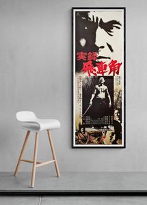 "True Account Of Hikashaku: A Wolf`s Honor", Original Release Movie Poster 1974, STB Tatekan Size